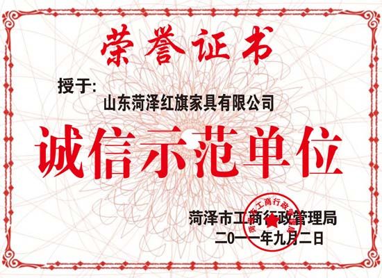 點(diǎn)擊查看詳細(xì)信息<br>標(biāo)題：誠(chéng)信示范單位副本 閱讀次數(shù)：4964