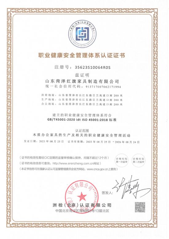 點(diǎn)擊查看詳細(xì)信息<br>標(biāo)題：職業(yè)健康安全管理體系認(rèn)證證書(shū) 閱讀次數(shù)：1893